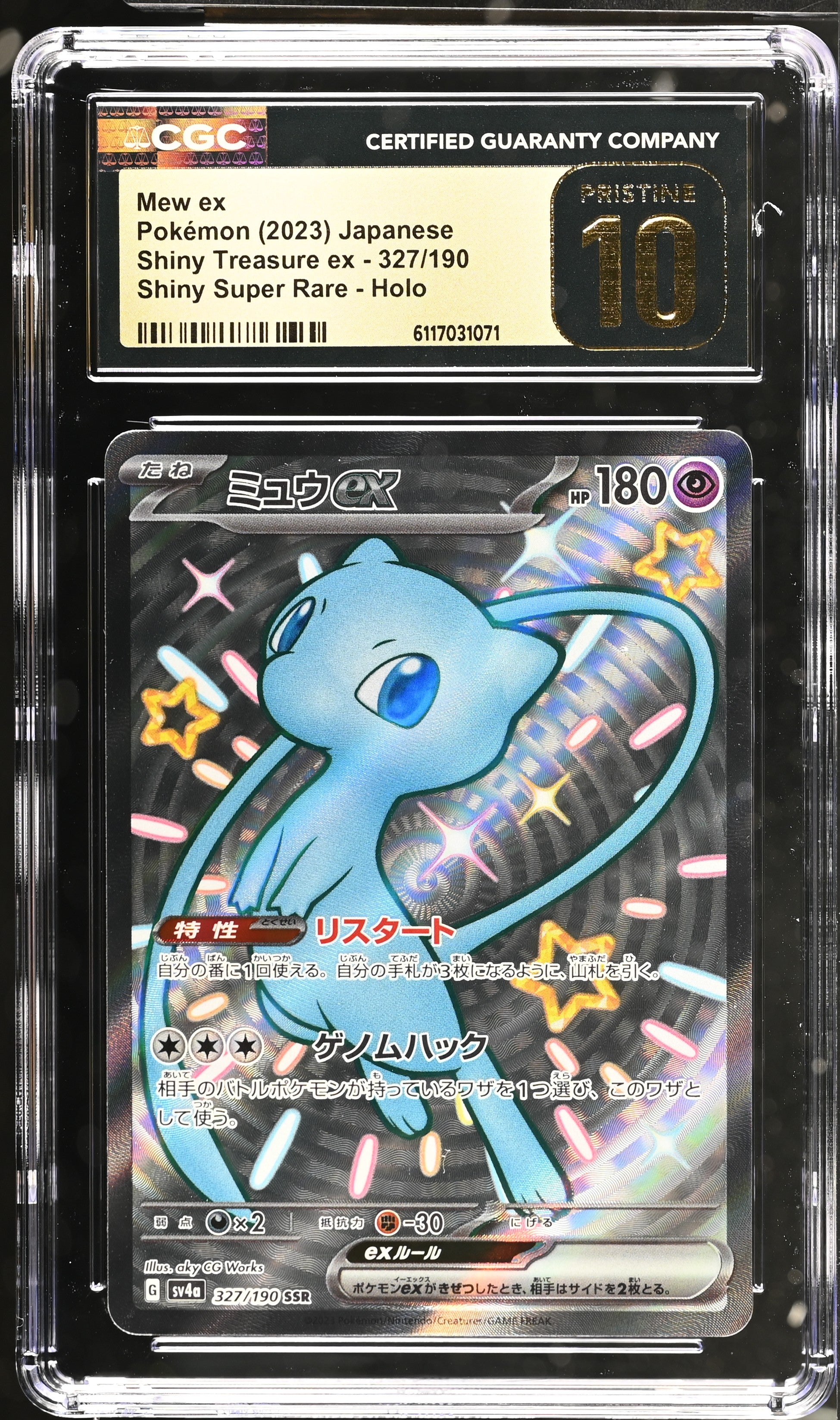 2023 Shiny Treasure ex 